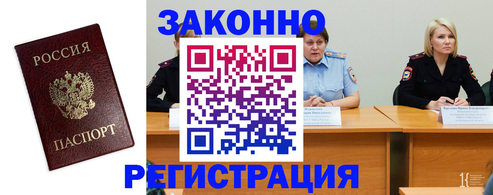 прописка законно в Бахчисарае