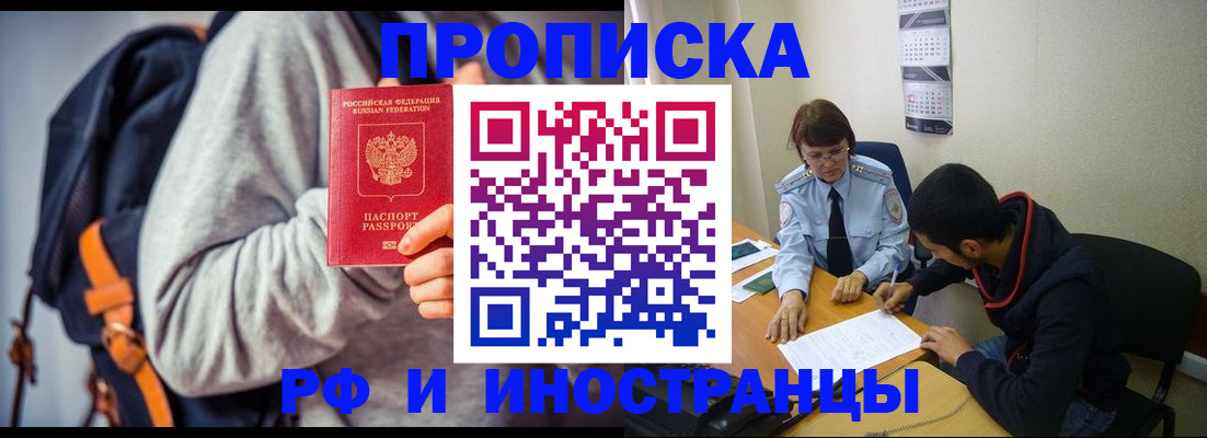 прописка для военкомата в Бахчисарае
