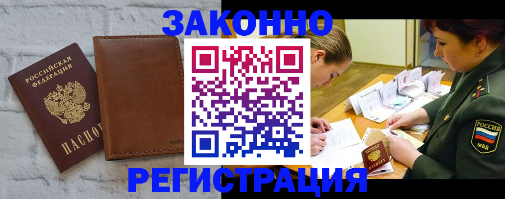 прописка штамп в Бахчисарае