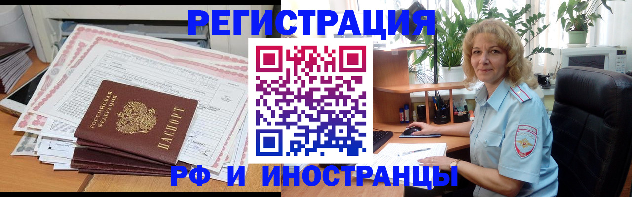 временная регистрация надежно в Бахчисарае
