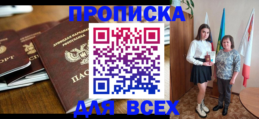 временная регистрация в Бахчисарае