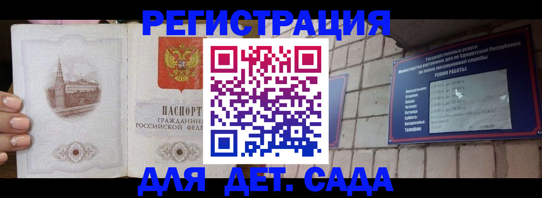 временная регистрация законно в Бахчисарае