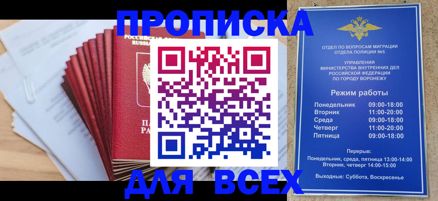 временная регистрация для всех в Бахчисарае