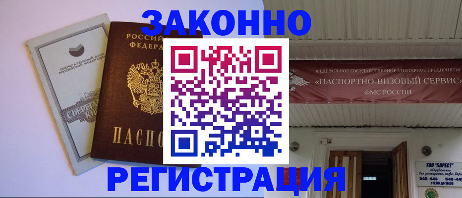 прописка штамп в Бахчисарае